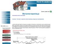 �������� ��������� - ��������������� Areco, Mera System, Plannja, Finish Profiles